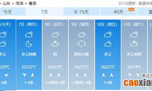 曹县天气30天天气预报_曹县天气预报15天查询2345