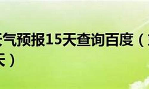 东戴河最近一周天气预报查询_东戴河最近一周天气预报