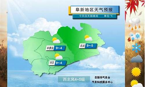 阜新一周天气预报7天最新通知全文查询_阜新天气情况(15天内)