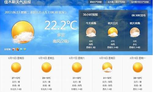 佳木斯天气预报15天天气预报_佳木斯天气预报15天查询结果